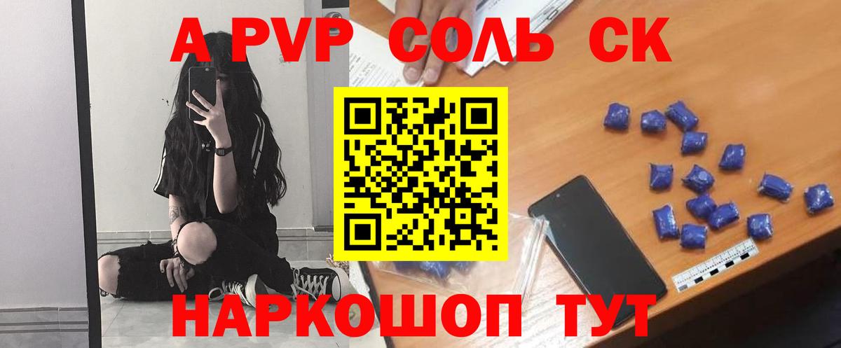 Alfa_PVP Соль  Вход с VPN  Соль-Илецк  Alpha PVP Соль 