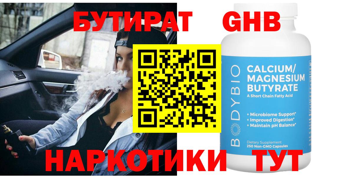 Бутират бутандиол Соль-Илецк
