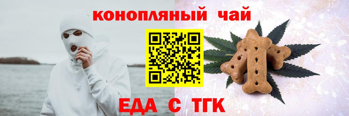 Соль-Илецк  Еда ТГК марихуана  Вход с VPN 