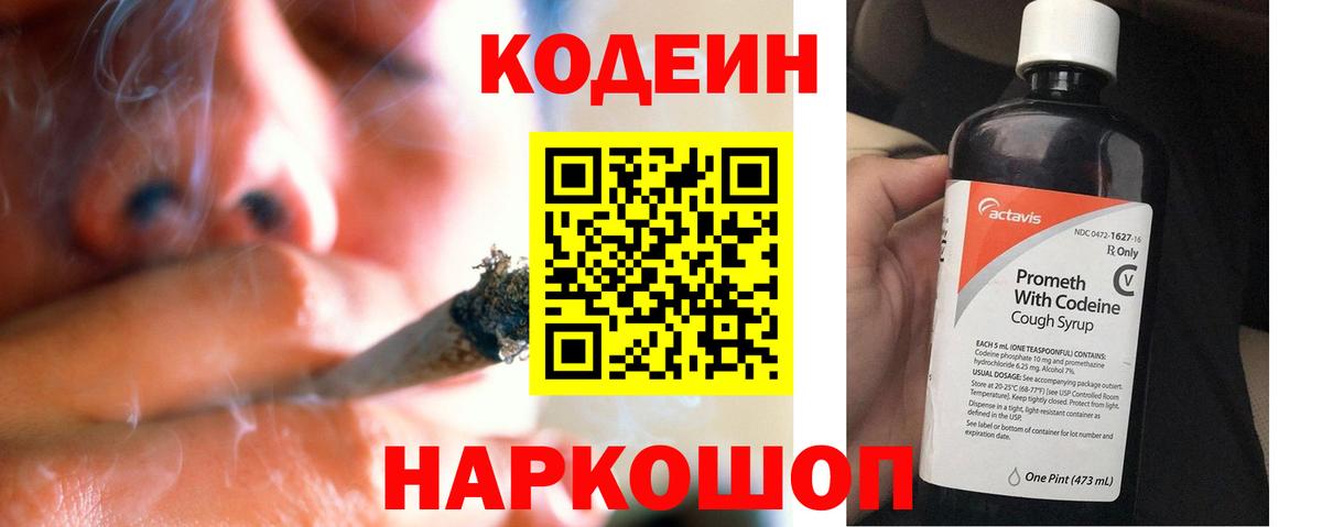 Соль-Илецк  Кодеин напиток Lean (лин)  Вход с VPN 