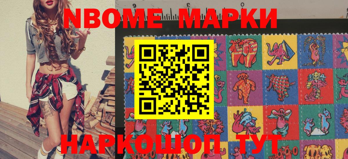 Марки 25I-NBOMe 1,8мг Соль-Илецк
